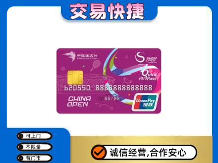 红河泸西县高价回收中银通支付卡