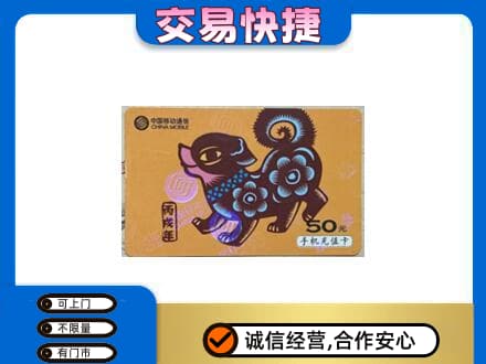 红河泸西县高价回收移动卡