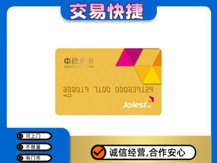红河泸西县购物卡回收中欣购物卡.jpg