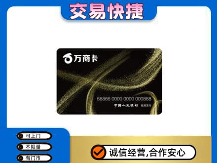 红河泸西县高价回收万商卡