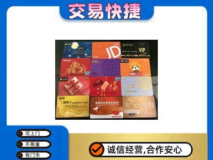 红河泸西县高价回收网购卡