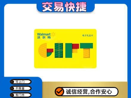 红河泸西县回收沃尔玛购物卡