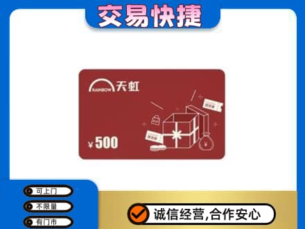 红河泸西县回收天虹卡