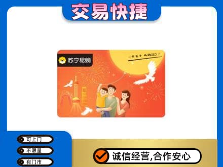 红河泸西县回收苏宁易购卡