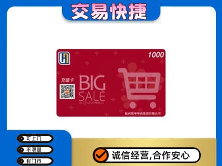 红河泸西县回收世纪联华卡