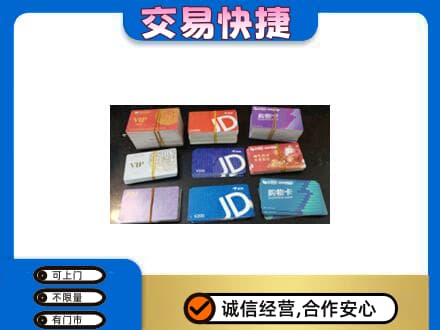 红河泸西县回收超市卡