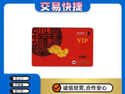 红河泸西县回收瑞祥商联卡