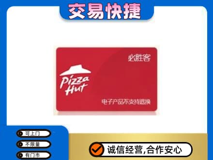 红河泸西县回收必胜客卡