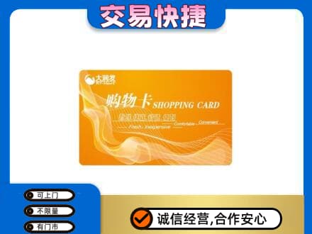 红河泸西县回收大润发超市卡