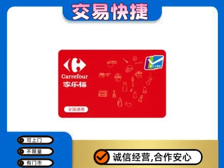 红河泸西县回收家乐福卡