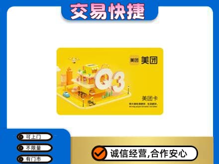 红河泸西县回收美团卡