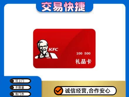 红河泸西县购物卡回收肯德基卡.jpg