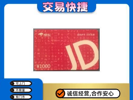 红河泸西县回收京东卡