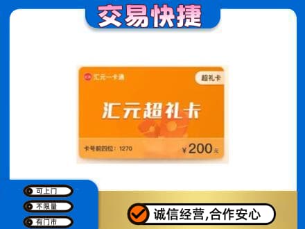 红河泸西县回收汇元卡