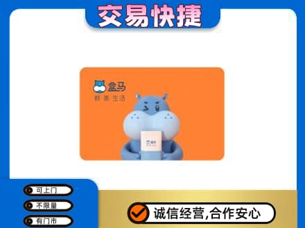 红河泸西县回收盒马生鲜卡