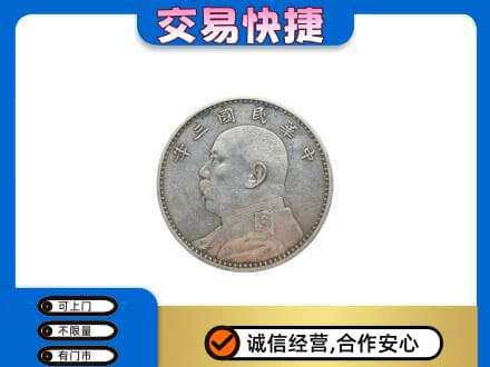 红河泸西县高价回收袁大头