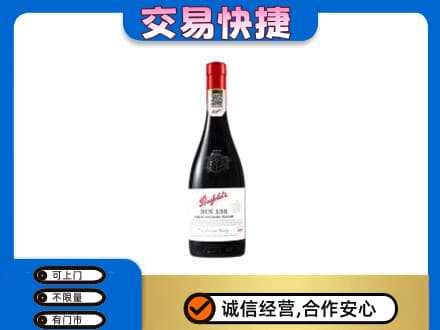 红河泸西县高价回收奔富红酒