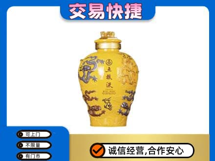 红河泸西县回收五粮液九龙坛
