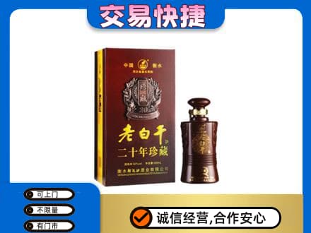红河泸西县高价回收衡水老白干