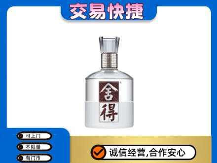 红河泸西县高价回收舍得