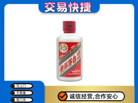 红河泸西县回收茅台小可爱