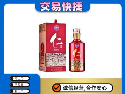 红河泸西县回收茅台仁酒